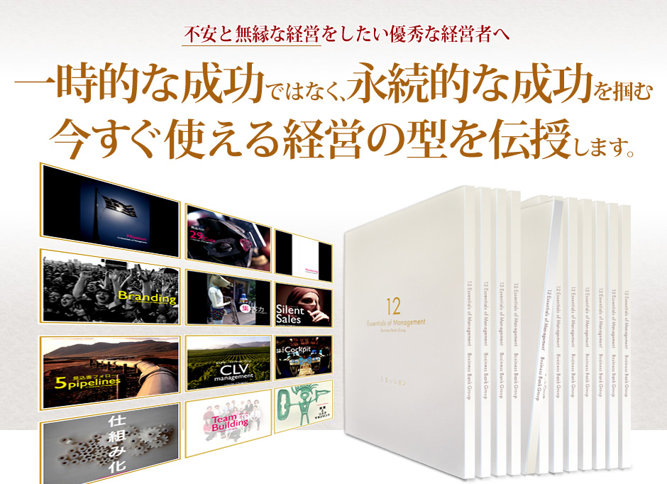 限定 追加生産なし】経営の12分野 DVD BOX