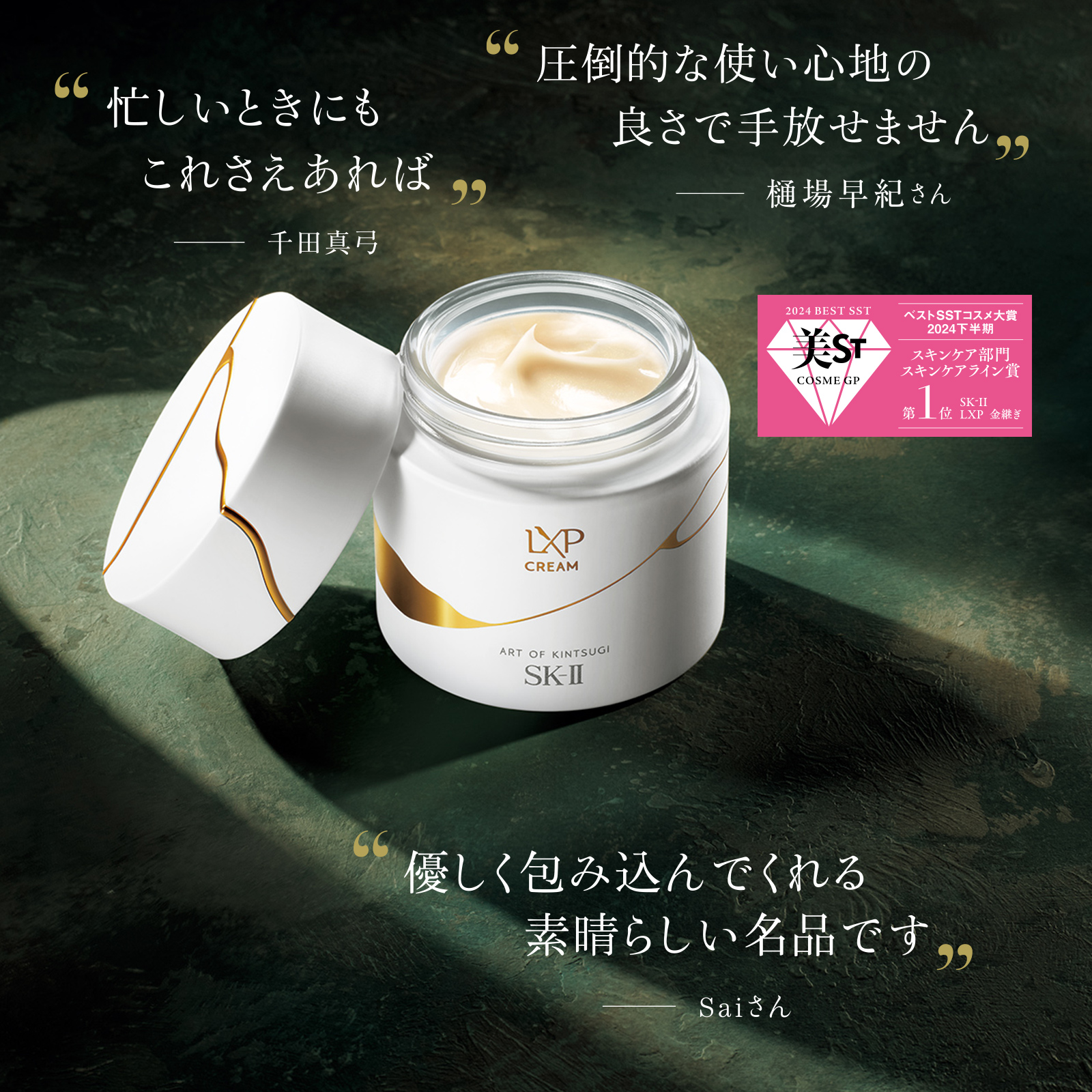 異次元の美しさにみんなが夢中…2024ベストコスメ多数受賞のLXP 金継ぎ