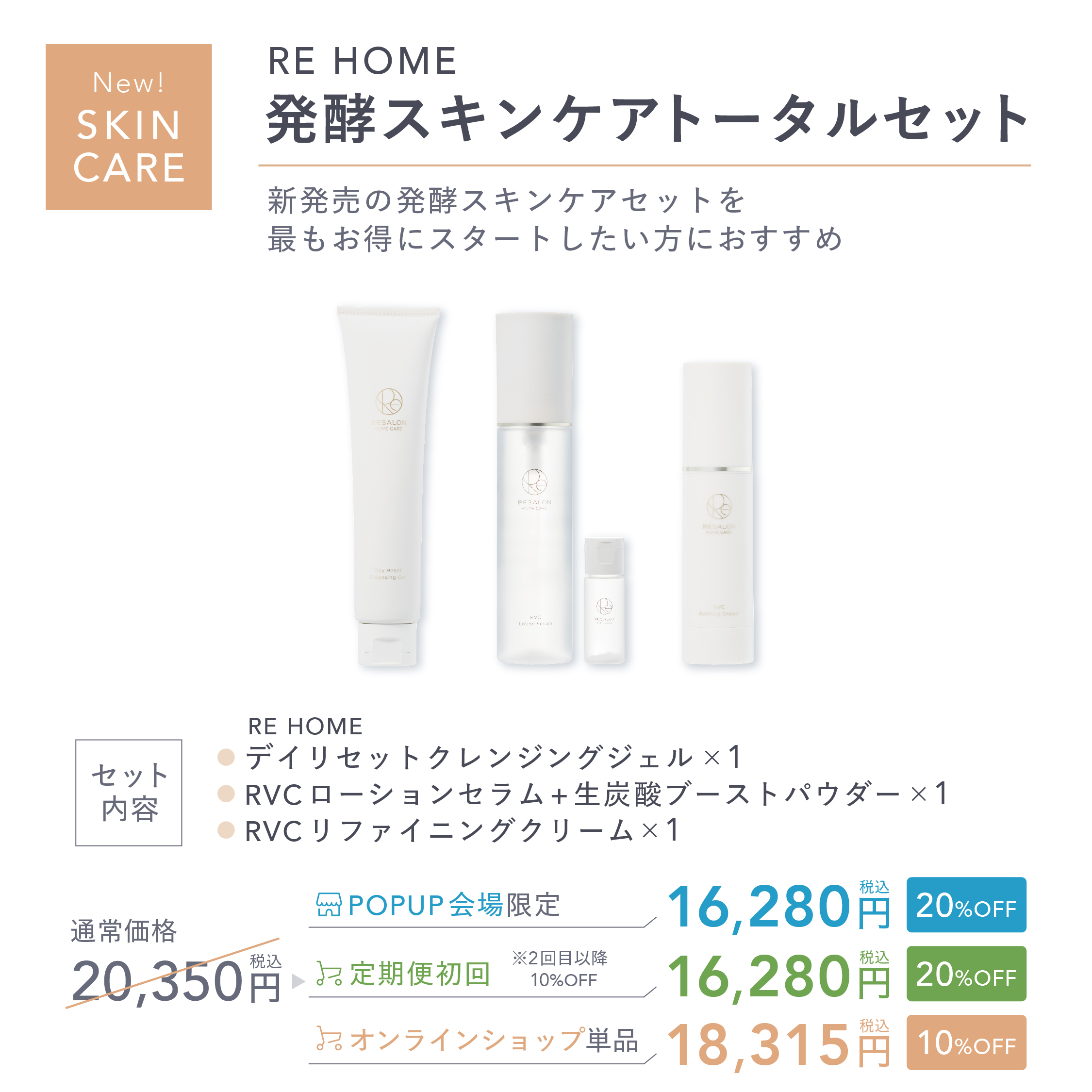 RESALON / be my flora 秋の大感謝祭！POPUP会場限定価格も！ - be my