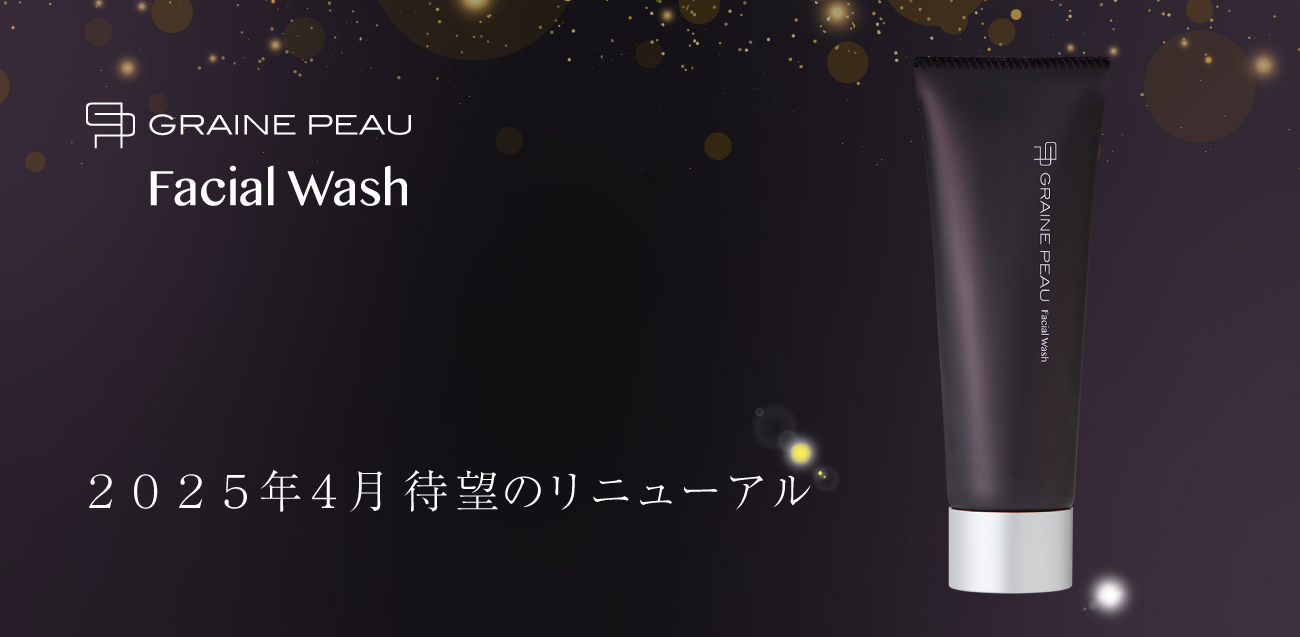 グレーヌ・ポー「フェイシャル ウォッシュ」がリニューアルしました