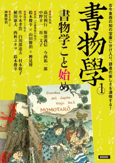 古文書料紙論叢 [978-4-585-22184-5] - 18,700円 : 株式会社勉誠社