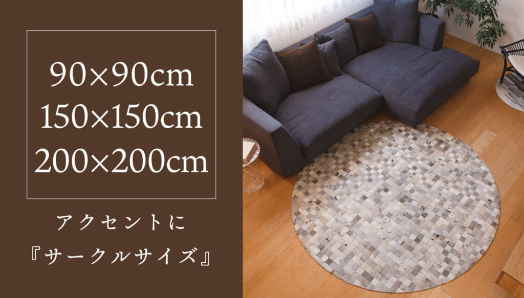 Makuake先行購入受付】天然牛革のラグでワンランク上の空間を