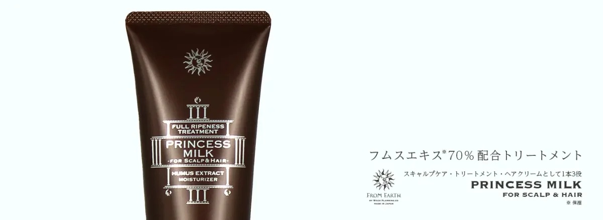 プリンセスミルク:使い始め約一週間で髪質の変化を実感！ | 地域№1で