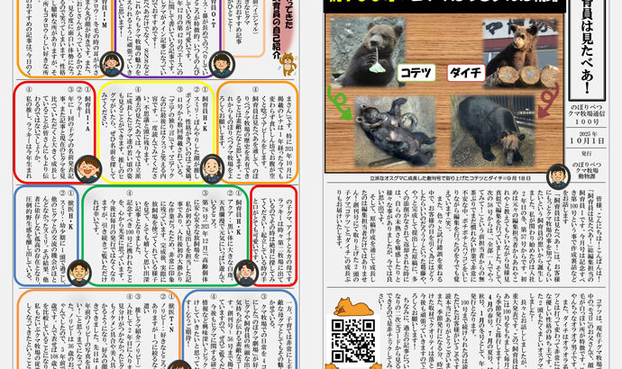 のぼりべつクマ牧場通信 | のぼりべつクマ牧場 公式サイト