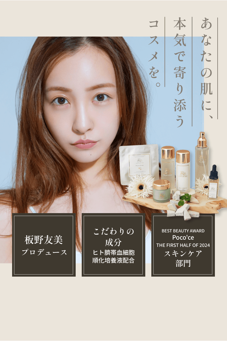 peau de bebe（ポーデべべ）｜公式オンラインショップ - 板野友美