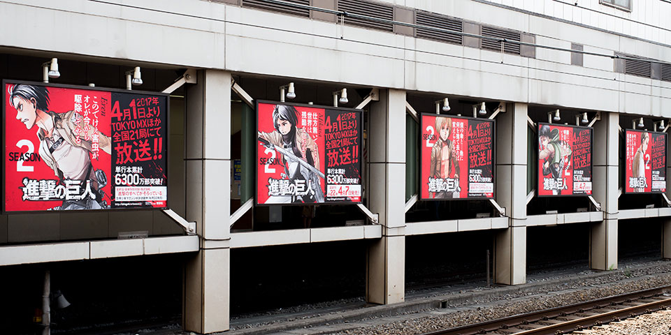進撃の巨人』交通広告・書店用販促物 | 実績 | 株式会社ビーワークス