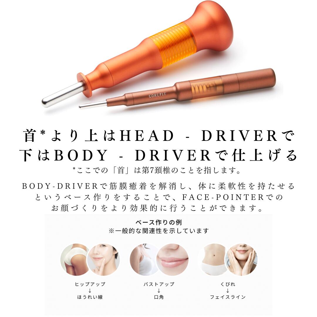 CORE FIT Body-Driver（ボディドライバー） | 美容家電のサブスク