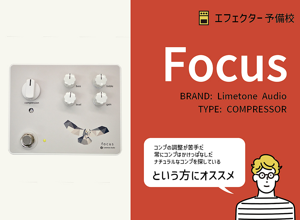 Limetone Audio / Focusの特徴と使い方などを徹底レビュー。自然な