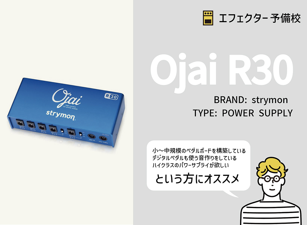 VOODOO LAB / Pedal Power X4をレビュー。小さくノイズレスで安定した