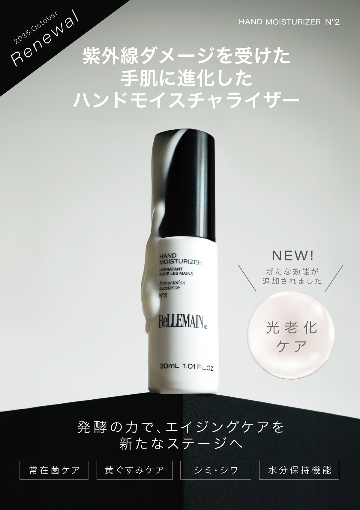 ベリュマン ハンドモイスチャライザーNo.2 – BeLLEMAIN