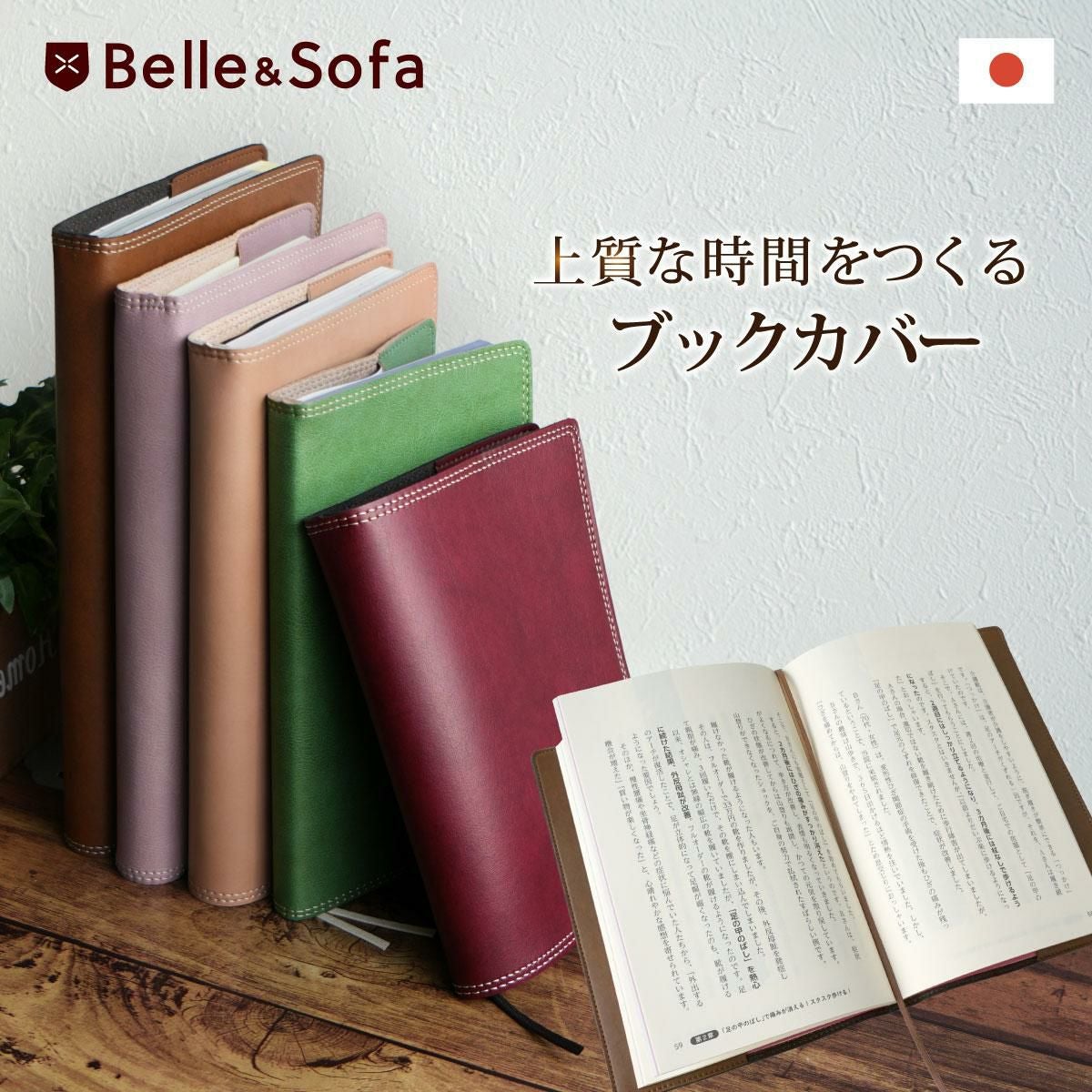 ブックカバー しおり付き 日本製 文庫本 四六判 新書判 ハードカバー