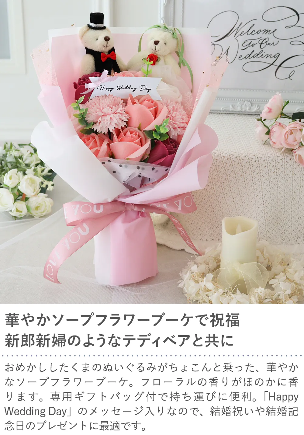 ウェディングベア ラブリー ソープフラワーブーケ｜ベルビーWebshop本店