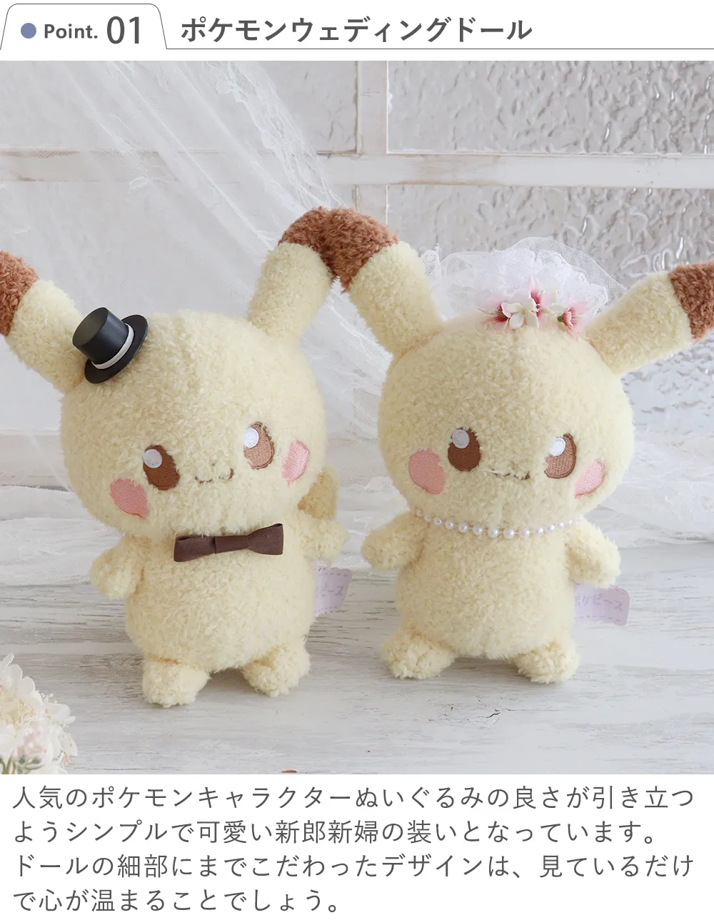 ポケモン ピカチュウ もこもこウエディングセット ペアピカチュウ