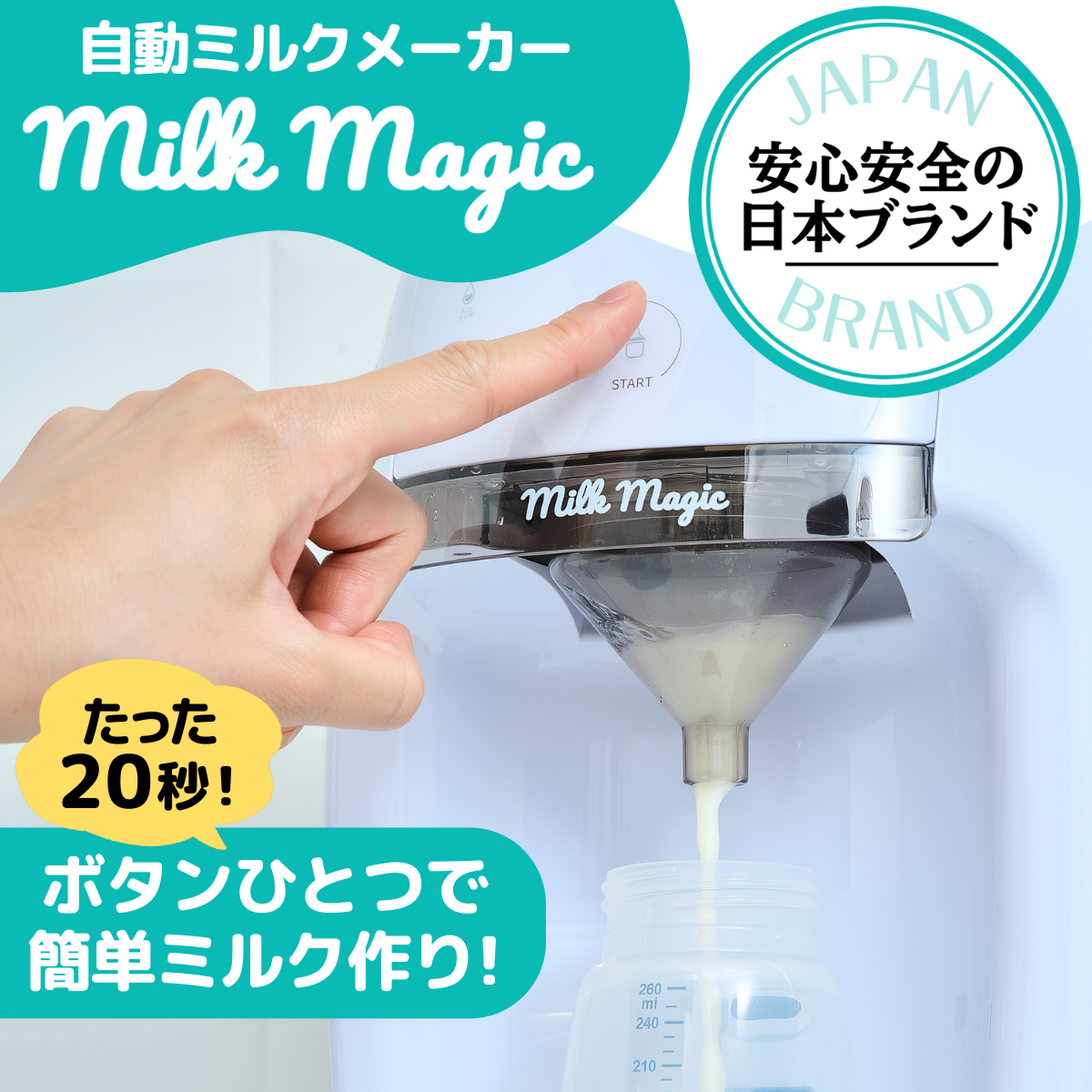 日本初！70℃対応 自動ミルク調乳機「milkmagic」 – 株式会社BetterDays