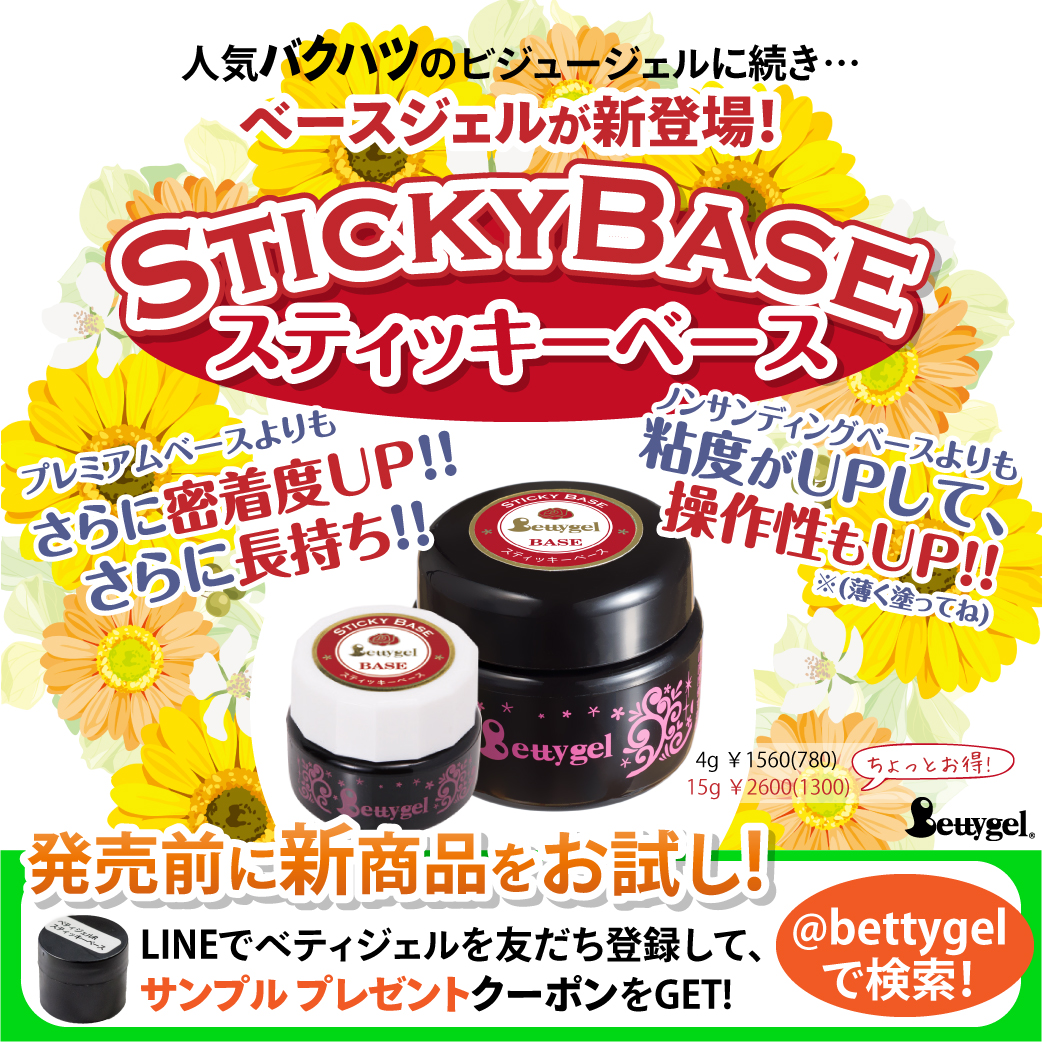 最新情報｜ジェルネイル ベティジェル
