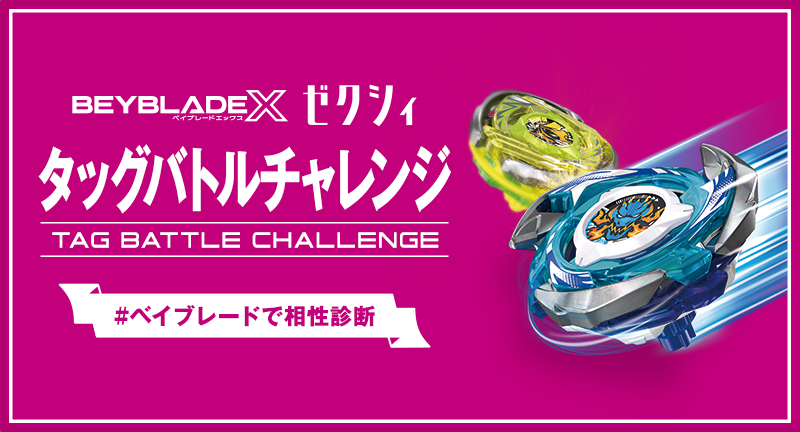 ゼクシィ＆ベイブレード開発チーム共同制作の性格診断フローチャートと