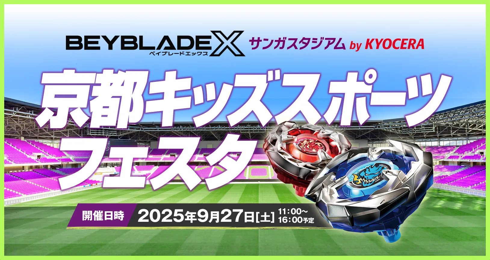 京都キッズスポーツフェスタ2025」にBEYBLADE Xが出展｜最新ニュース