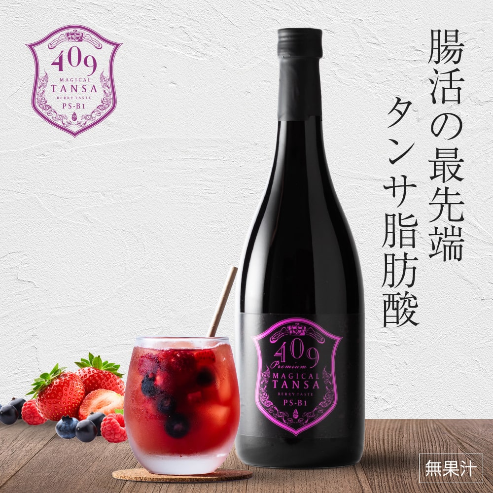 腸活の最先端 魔法のTANSA409 - 美is 〜 Beauty Harmony