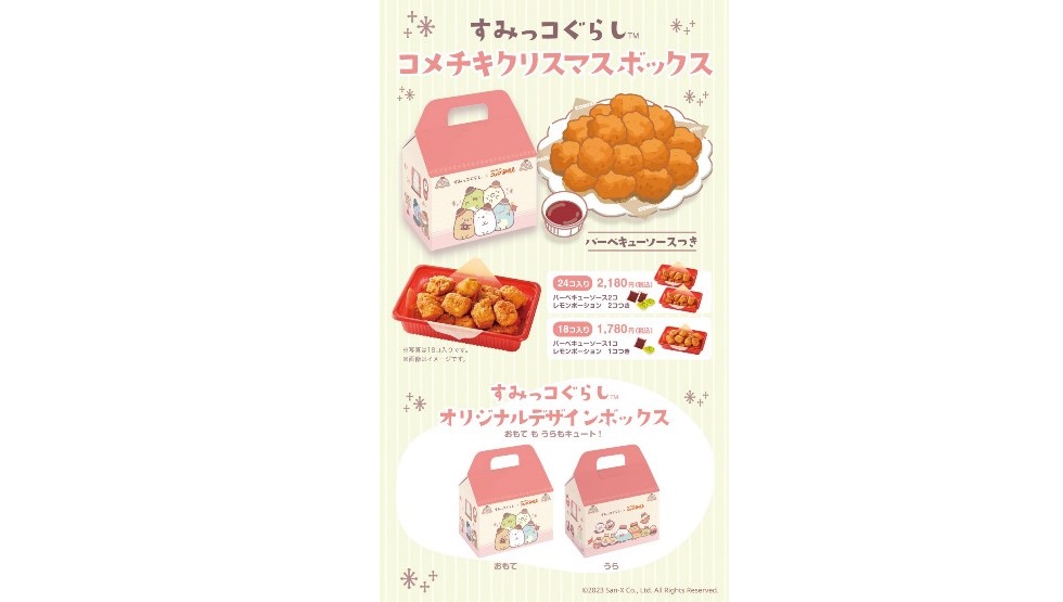 すみっコをみつけて！