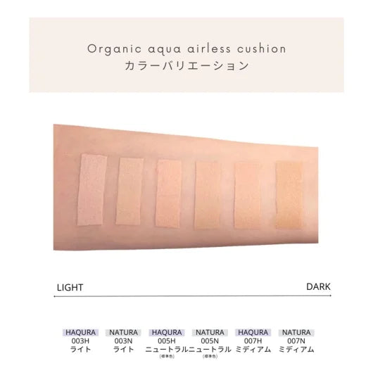 オーガニックアクア エアレスクッション HAQURA＜コンパクト＆リフィル