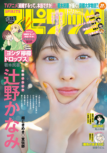 ビッグコミックスピリッツ第51号 | ビッグコミックBROS.NET（ビッグ