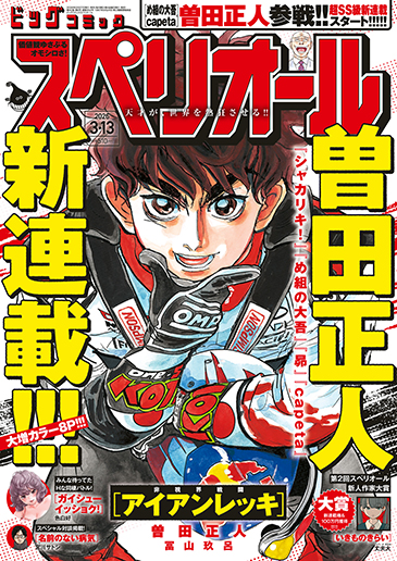 ビッグコミックスペリオール公式サイト | ビッグコミックBROS.NET