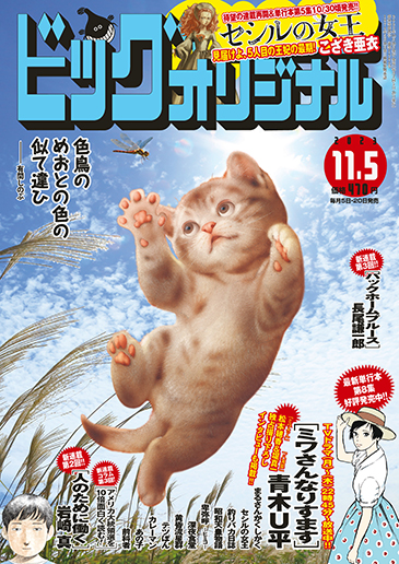 ビッグコミックオリジナル第21号 | ビッグコミックBROS.NET（ビッグ