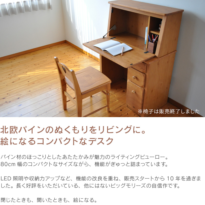ライティングビューロー パイン材 幅80cm OLV-PSL デスクのみ 学習机