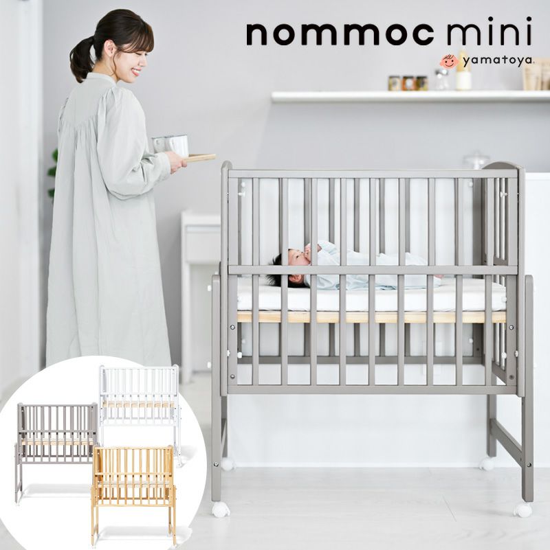 そいねーる＋ロング yamatoya ヤマトヤ ホワイト ベビーベッド 2way