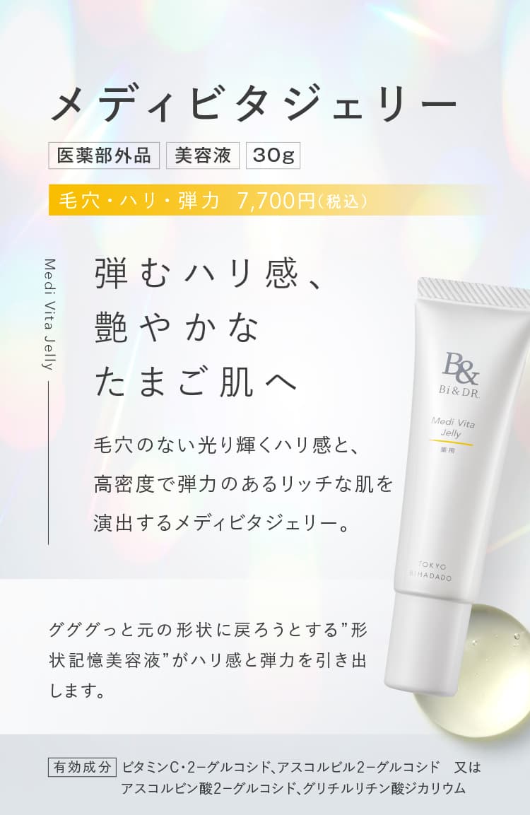 ドクターズコスメブランドBi&DR｜東京美肌堂