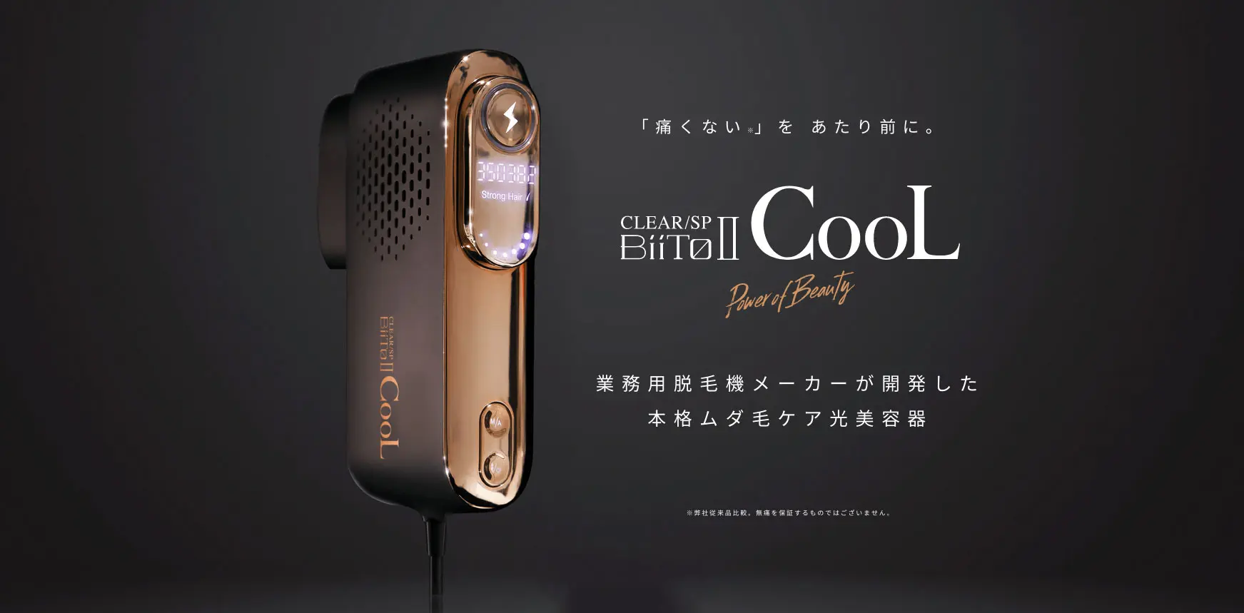 ビートツークールのVIOへの脱毛器利用｜公式取扱説明書（使用頻度と
