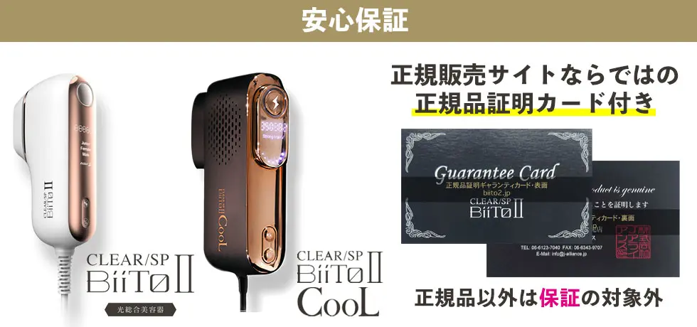 ビートツー正規販売通販サイト｜コピー品詐欺サイトに注意