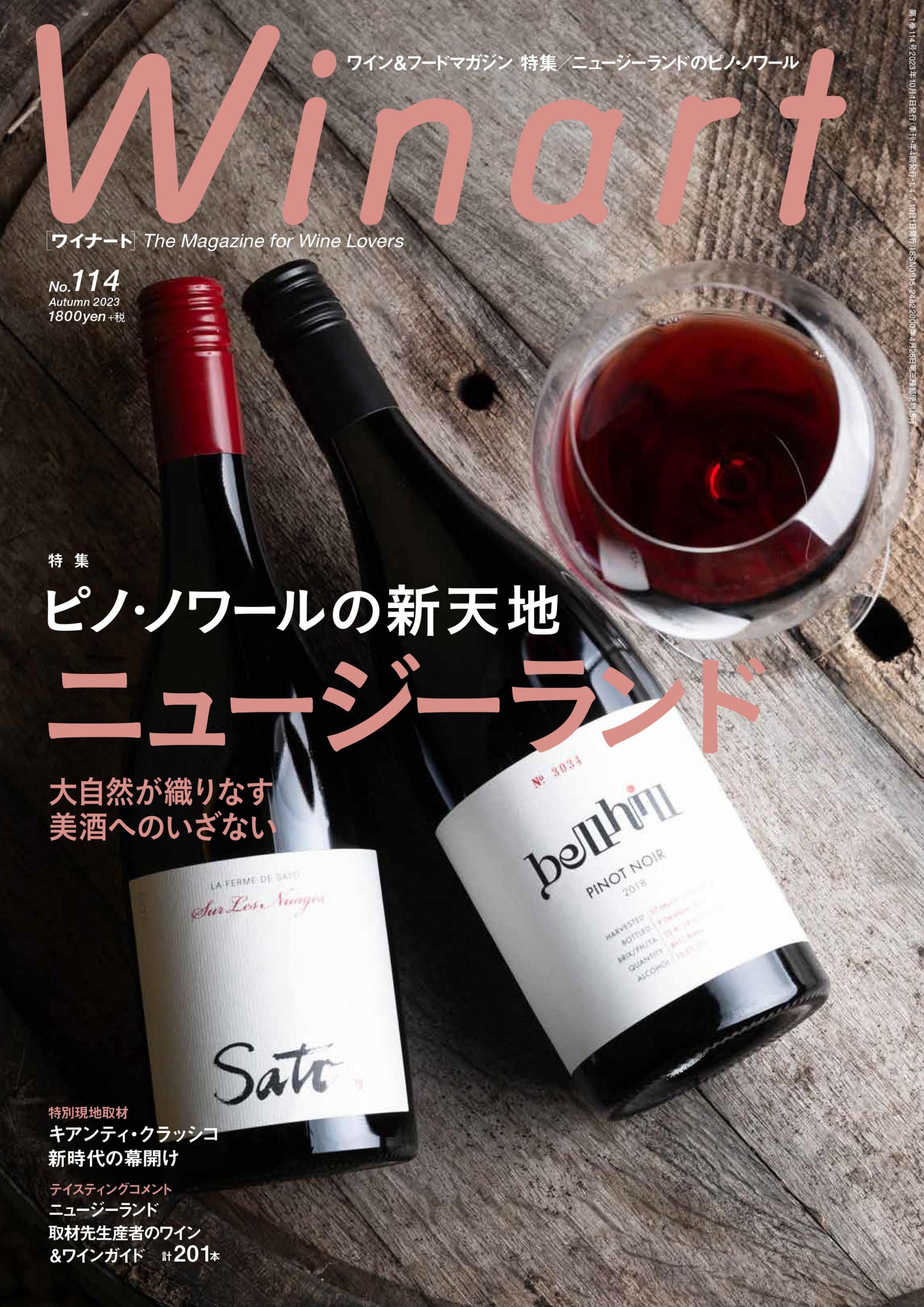 ワイナート 第１～49巻セット 季刊 ワイン 雑誌 Winart ワイナート(Winart) 2022年10月号 (発売日2022年09月05日) | 雑誌/電子