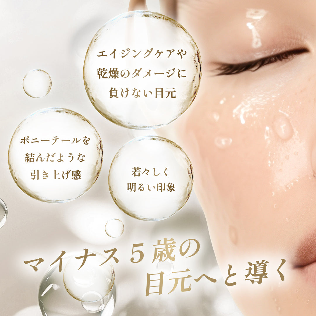 ドクターズコスメイースペシャルアイストレッチセラム＜ドクターアイ