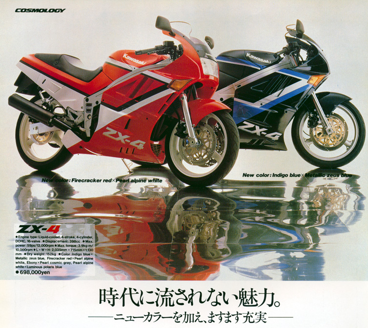 ZX-4(ZX400G) -since1988- - バイクの系譜