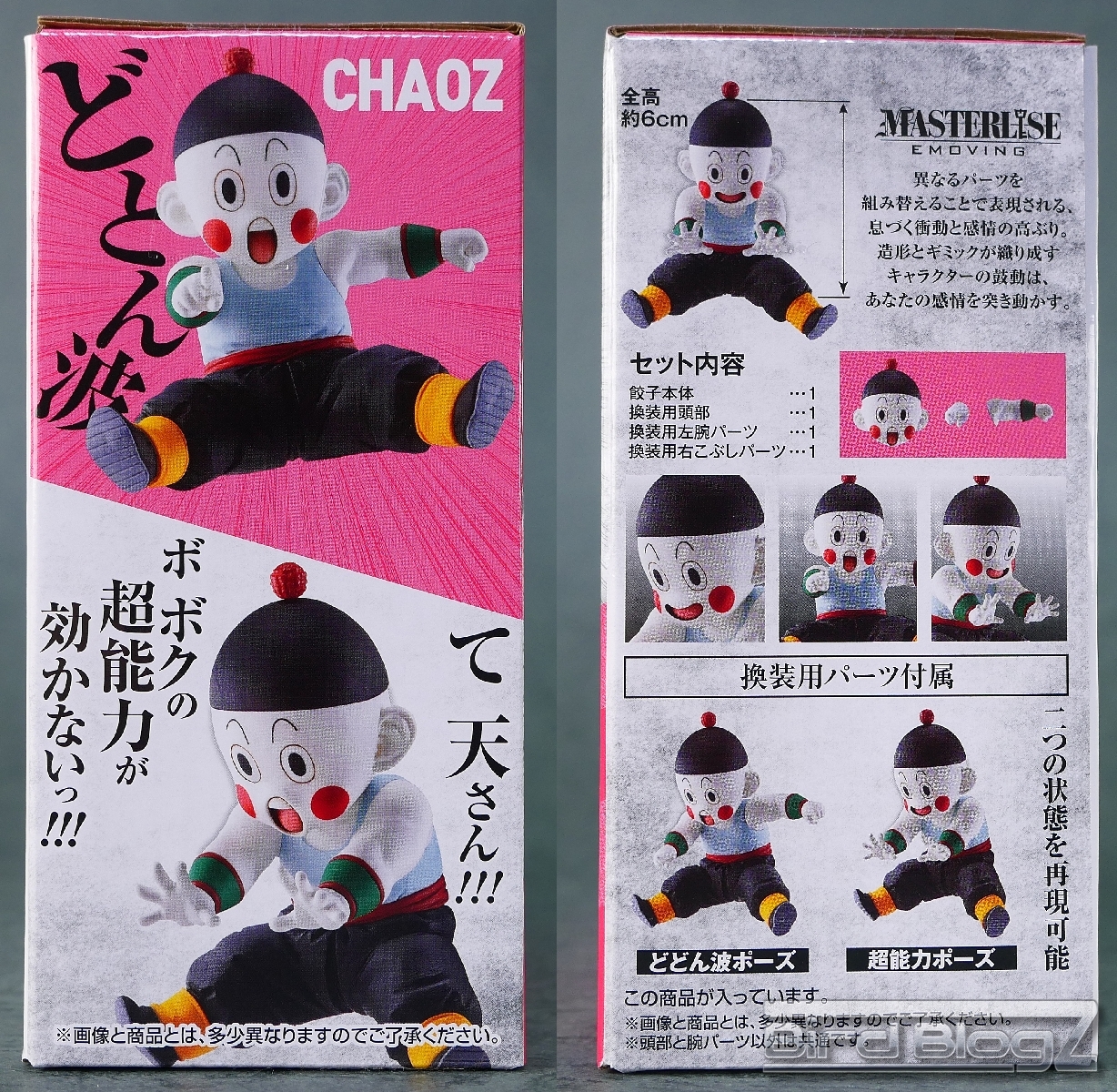 一番くじ ドラゴンボール EX 地球を守る戦士たち E賞 MASTERLISE