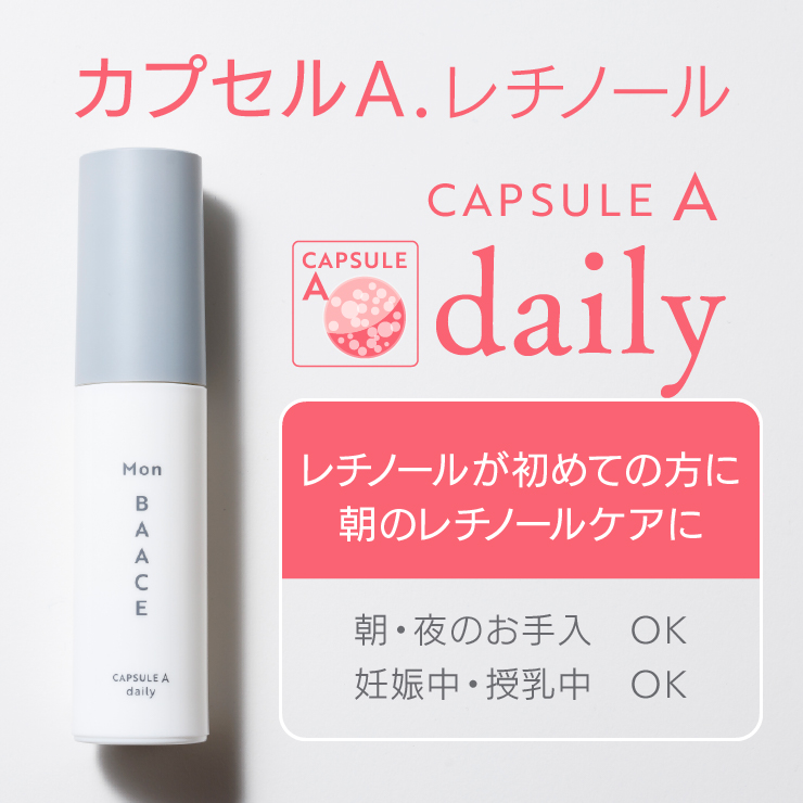 カプセル型パルミチン酸レチノール、ビタミンA誘導体を配合した - 美容