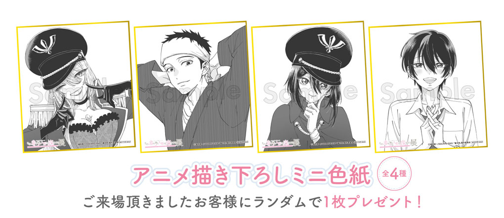 チケット情報 | その着せ替え人形は恋をする展