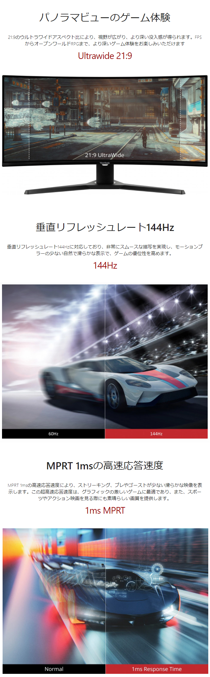 ViewSonic 34型 21:9 144Hz Ultrawide QHD 曲面型ウルトラワイド