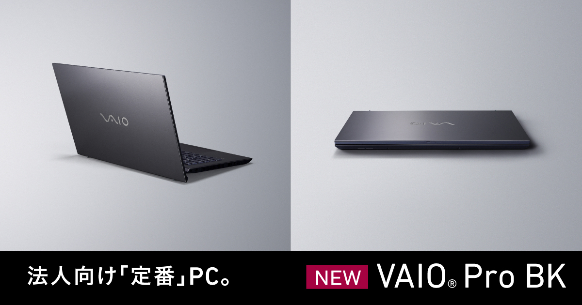 VAIO Pro BK | 法人向け VAIO｜VAIO公式 オンラインストア｜VAIO STORE