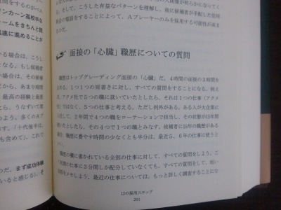 読了後レビュー】「トップグレーディング採用術」（ブラッド・D