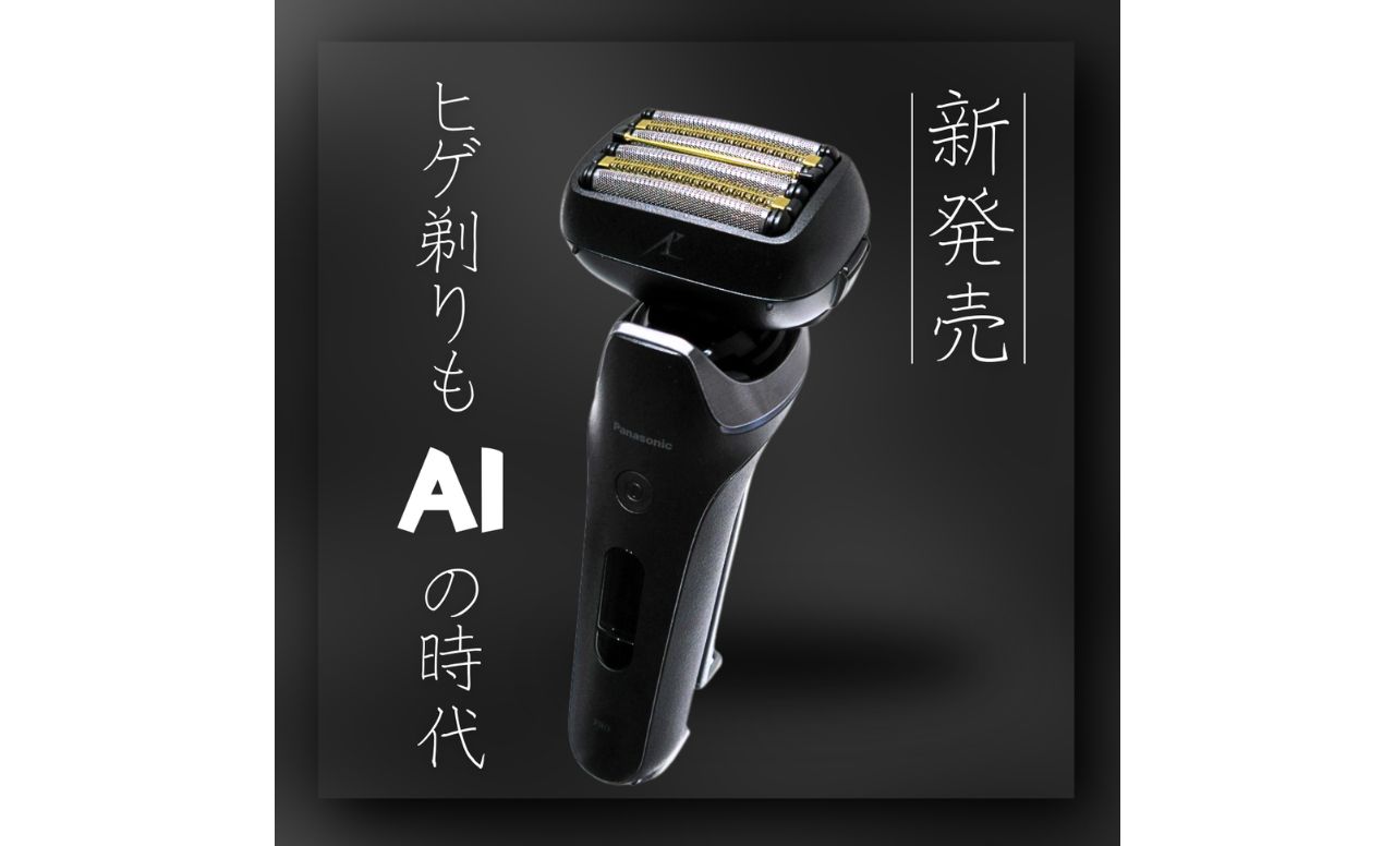 AI搭載電気シェーバーはデキる職人！パナソニック「ラムダッシュPRO6枚