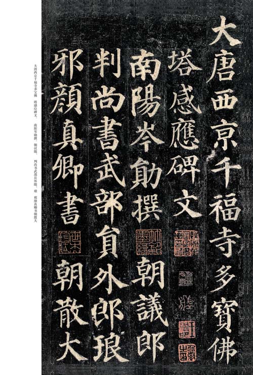 顔真卿顔勤礼碑-中国最具代表性書法作品(第2