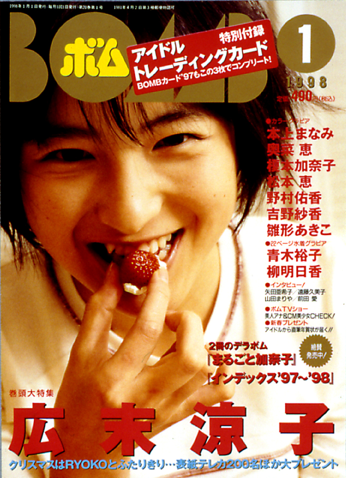 BOMB 1998年1月号｜BOMBweb
