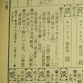 漢和辞典博物館 漢和大字典