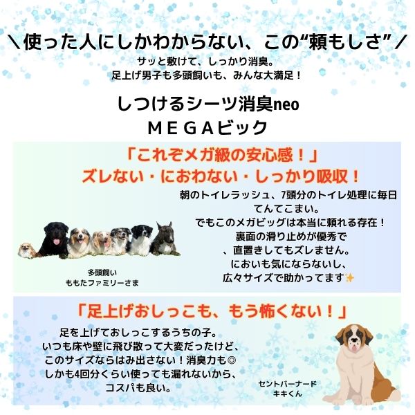 ボンビアルコン オンラインショップ / しつけるシーツW消臭neo MEGA