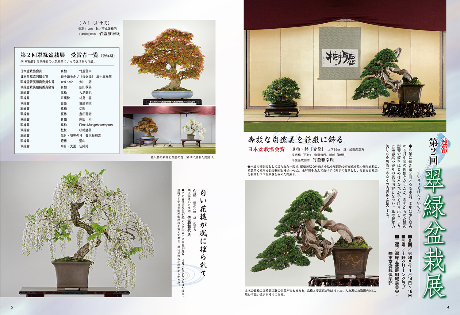 月刊「近代盆栽」2023年7月号 | 盆栽、盆栽書籍、盆栽鉢の通販│近代出版