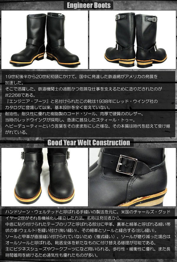 Red Wing(レッドウィング レッドウイング)正規取扱店 ENGINEER BOOTS