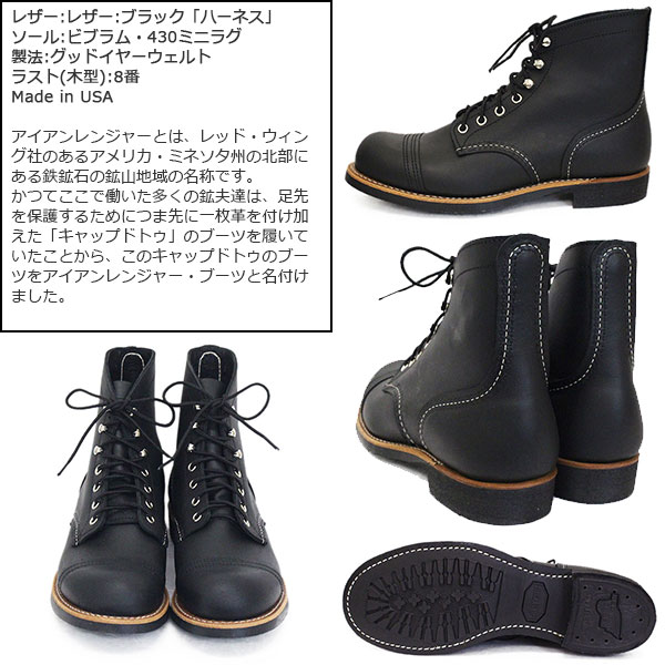 REDWING (レッドウィング) 8084 Iron Ranger アイアンレンジャー