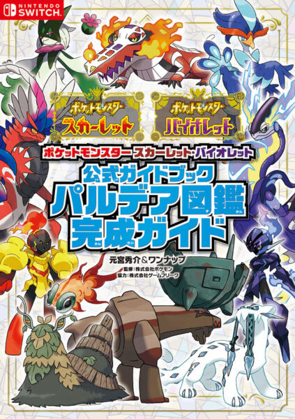 ブック担当者イチオシ！「ポケットモンスター スカーレット